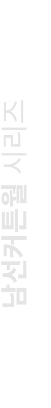 남선커튼월 시리즈
